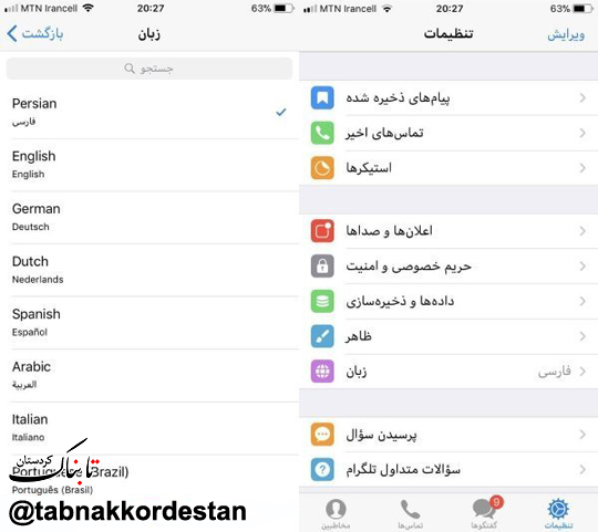 زبان فارسی به تلگرام اضافه شد+تصویر