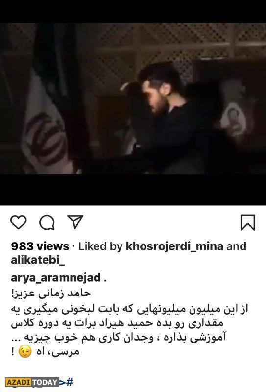 حامد زمانی باید عذرخواهی کند - حواشی پلی بک حامد زمانی