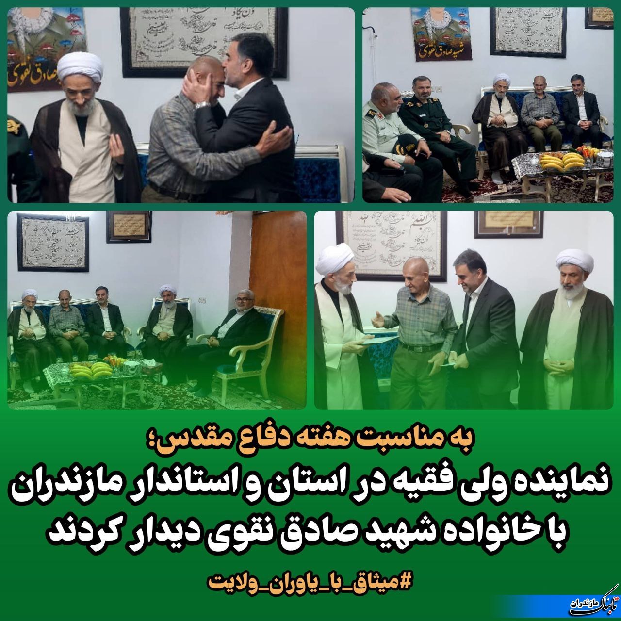 دیدار نماینده ولی فقیه در استان و استاندار مازندران با خانواده شهید+ تصاویر