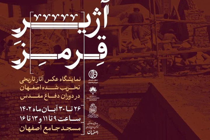 گشایش نمایشگاه تصاویر آثار تاریخی تخریب شده اصفهان در دفاع مقدس