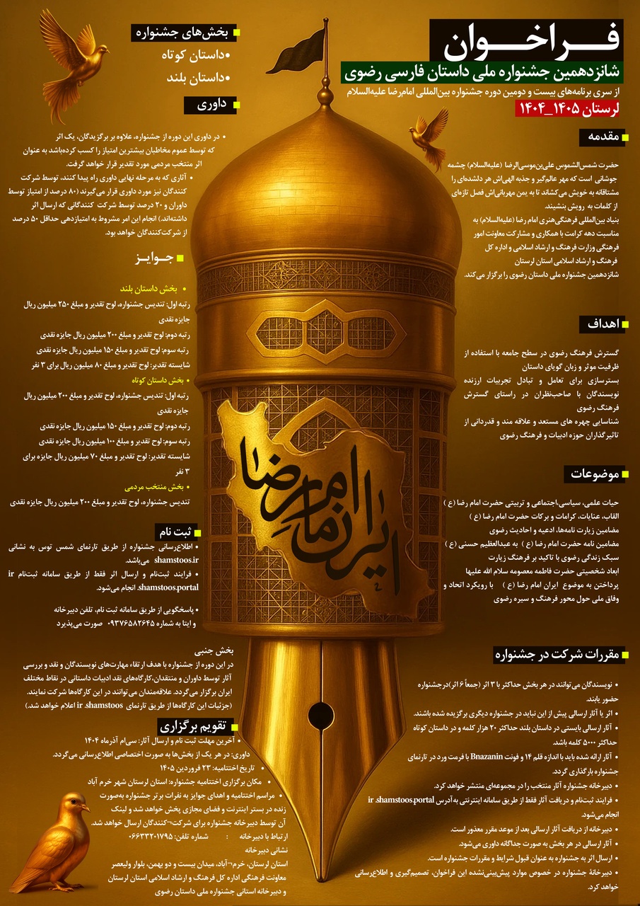 جشنواره داستان رضوی در لرستان برگزار میشود جشنواره داستان رضوی در لرستان برگزار میشود