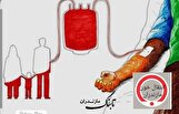 نیازمند مشارکت بانوان مازندرانی در اهدای خون هستیم
