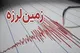 دو زمین‌لرزه پیاپی بامداد یاسوج را لرزاند