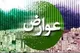 گران شدن ۴۰ درصدی عوارض ۱۴۰۵ در کرج/ جزئیات افزایش اعلام شد